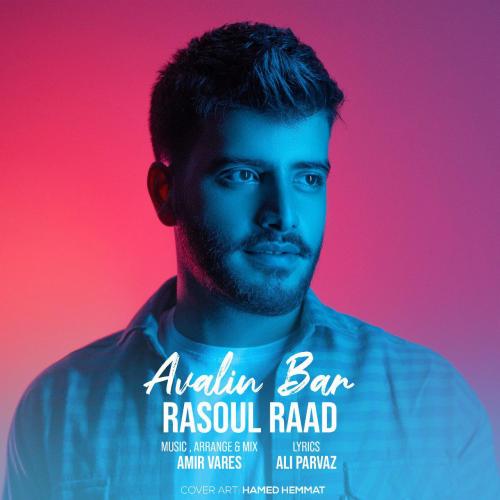 رسول راد اولین بار
